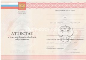 Аттестат за 11 класс 2010-2013 в Барнауле