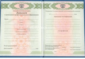 Диплом училища 2010 в Барнауле