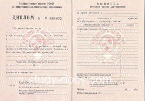 Диплом училища ссср в Барнауле
